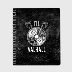 Тетрадь с принтом Till Valhall , 100% бумага | 48 листов, плотность листов — 60 г/м2, плотность картонной обложки — 250 г/м2. Листы скреплены сбоку удобной пружинной спиралью. Уголки страниц и обложки скругленные. Цвет линий — светло-серый
 | Тематика изображения на принте: вальхалла | викинг | символ | скандинавия | топор | щит | язычество