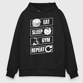 Мужское худи Oversize хлопок с принтом Eat Sleep Gym Repeat , френч-терри — 70% хлопок, 30% полиэстер. Мягкий теплый начес внутри —100% хлопок | боковые карманы, эластичные манжеты и нижняя кромка, капюшон на магнитной кнопке | eat sleep | gym repeat | бодибилдинг | качалка | мотивация | спорт | фитнес