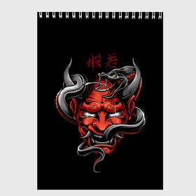 Скетчбук с принтом Хання , 100% бумага
 | 48 листов, плотность листов — 100 г/м2, плотность картонной обложки — 250 г/м2. Листы скреплены сверху удобной пружинной спиралью | 2077 | art | blood | cyber | cyberpunk | dead | death | demon | japan | mask | ninja | oni | samurai | shadow | shogun | tokyo | warior | арт | воин | война | демон | катана | кибер | киберпанк | кровь | маска | мертвый | ниндзя | путь | самурай