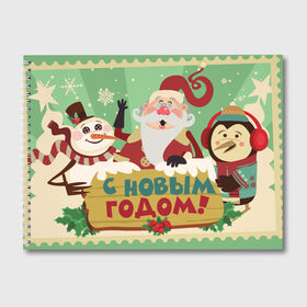 Альбом для рисования с принтом С новым годом - Дед Мороз , 100% бумага
 | матовая бумага, плотность 200 мг. | Тематика изображения на принте: christmas | new year | santa | spirit | toys | winter | дед мороз | дедушка | зима | игрушки | клаус | новогоднее | новогодняя | новый год 2021 | пингвин | пингвинчик | праздник | рождественский дух | санта | символ | символы
