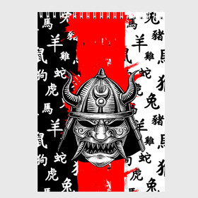 Скетчбук с принтом САМУРАЙ , 100% бумага
 | 48 листов, плотность листов — 100 г/м2, плотность картонной обложки — 250 г/м2. Листы скреплены сверху удобной пружинной спиралью | ninja | oni | samurai | shogun | путь воина. | самурай | самурай на коне | сёгун | токио | харакири | чёрный самурай | японский самурай