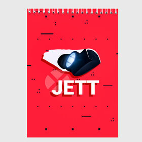 Скетчбук с принтом Jett , 100% бумага
 | 48 листов, плотность листов — 100 г/м2, плотность картонной обложки — 250 г/м2. Листы скреплены сверху удобной пружинной спиралью | Тематика изображения на принте: game | jett | jett valorant | player | valorant | valorant логтип | валарант | валарант новогодний | валорант | детский | детям | джет | нг | новогодний узор | новый год | орнамент | подарок | ребенок | рождество | семья | узор