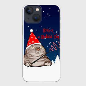 Чехол для iPhone 13 mini с принтом Вжух и Новый Год ,  |  | 2021 | 21 | 2k21 | 2к21 | cat | cats | chrystmas | happy | marry | new | santa | snow | winter | xmas | year | вжух | волшебство | год | годом | елка | елки | кот | лес | мем | мороз | настроение | новогоднее | новогоднему | новый | новым | по