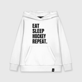 Детская толстовка хлопок с принтом EAT SLEEP HOCKEY REPEAT , 100% хлопок | Круглый горловой вырез, эластичные манжеты, пояс, капюшен | Тематика изображения на принте: boston | bruins | capitals | detroit | eat | eat sleep hockey repeat | hockey | nhl | penguins | pittsburgh | red wings | repeat | sleep | washington | вашингтон кэпиталз | нхл | питтсбург пингвинз | хокей | хоккей