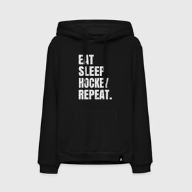 Мужская толстовка хлопок с принтом EAT SLEEP HOCKEY REPEAT , френч-терри, мягкий теплый начес внутри (100% хлопок) | карман-кенгуру, эластичные манжеты и нижняя кромка, капюшон с подкладом и шнурком | boston | bruins | capitals | detroit | eat | eat sleep hockey repeat | hockey | nhl | penguins | pittsburgh | red wings | repeat | sleep | washington | вашингтон кэпиталз | нхл | питтсбург пингвинз | хокей | хоккей