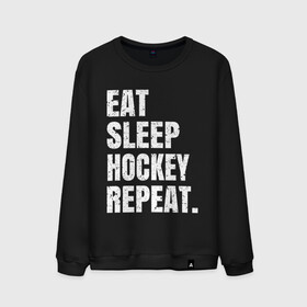 Мужской свитшот хлопок с принтом EAT SLEEP HOCKEY REPEAT , 100% хлопок |  | boston | bruins | capitals | detroit | eat | eat sleep hockey repeat | hockey | nhl | penguins | pittsburgh | red wings | repeat | sleep | washington | вашингтон кэпиталз | нхл | питтсбург пингвинз | хокей | хоккей