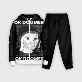 Детский костюм 3D с принтом OK DOOMER ,  |  | boomer | boy | chad | doomer | fresco | girl | i know | irony | jacques | ok | post | stonks | thundercock | yes | zoomer | бумер | да | девушка | думер | жак | зумер | ирония | мем | мемы | парень | пост | постирония | стонкс | тандерко