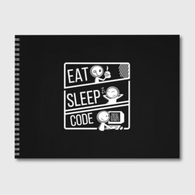 Альбом для рисования с принтом Eat, sleep, code , 100% бумага
 | матовая бумага, плотность 200 мг. | коллега | коллеге | лучший сотрудник | офис | офисный планктон | офисный работник | подарок коллеге | работа | сотрудник | сотруднику | юмор | юмор коллеге