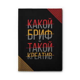 Обложка для автодокументов с принтом Какой бриф - такой креатив , натуральная кожа |  размер 19,9*13 см; внутри 4 больших “конверта” для документов и один маленький отдел — туда идеально встанут права | бриф | коллега | коллеге | креатив | лучший сотрудник | офис | офисный планктон | офисный работник | подарок коллеге | работа | сотрудник | сотруднику | юмор | юмор коллеге