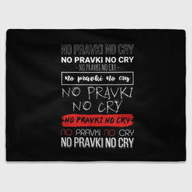 Плед 3D с принтом No pravki no cry , 100% полиэстер | закругленные углы, все края обработаны. Ткань не мнется и не растягивается | коллега | коллеге | лучший сотрудник | офис | офисный планктон | офисный работник | подарок коллеге | правки | работа | сотрудник | сотруднику | юмор | юмор коллеге