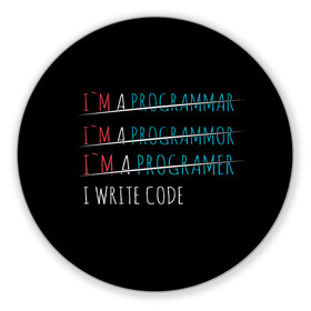 Коврик для мышки круглый с принтом I write code , резина и полиэстер | круглая форма, изображение наносится на всю лицевую часть | Тематика изображения на принте: code | write code | коллега | коллеге | лучший сотрудник | офис | офисный планктон | офисный работник | подарок коллеге | программист | работа | сотрудник | сотруднику | юмор | юмор коллеге