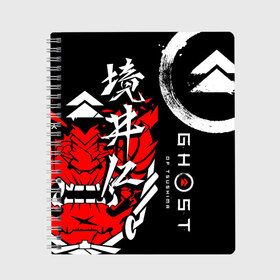 Тетрадь с принтом Ghost of Tsushima , 100% бумага | 48 листов, плотность листов — 60 г/м2, плотность картонной обложки — 250 г/м2. Листы скреплены сбоку удобной пружинной спиралью. Уголки страниц и обложки скругленные. Цвет линий — светло-серый
 | ghost of tsushima | samurai | игры | призрак цусимы | самурай | япония