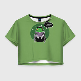 Женская футболка Crop-top 3D с принтом Среда, чуваки , 100% полиэстер | круглая горловина, длина футболки до линии талии, рукава с отворотами | арт | жаба | животные | картинка | лягушка | рисунок | семейка аддамс | среда | чувак