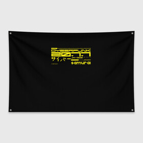 Флаг-баннер с принтом Cyberpunk 2077 , 100% полиэстер | размер 67 х 109 см, плотность ткани — 95 г/м2; по краям флага есть четыре люверса для крепления | cyber | cyberpunk | cyberpunk 2077 | samurai | techno | киберпанк | киберпанк 2077 | самурай | техно