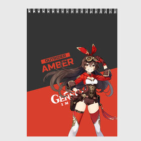 Скетчбук с принтом Genshin Impact Amber , 100% бумага
 | 48 листов, плотность листов — 100 г/м2, плотность картонной обложки — 250 г/м2. Листы скреплены сверху удобной пружинной спиралью | amber | anime | game | genshin impact | rpg | аниме | геншин импакт | девушка | игра | персонаж | рпг | тян | эмбер