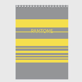 Скетчбук с принтом Pantone 2021 , 100% бумага
 | 48 листов, плотность листов — 100 г/м2, плотность картонной обложки — 250 г/м2. Листы скреплены сверху удобной пружинной спиралью | Тематика изображения на принте: 2021 | color 2021 | illuminating | pantone | ultimate grey | желтый | золотой | минимализм | пантон | полосы | популярный цвет | серый | ультимэйт грэй | цвет 2021