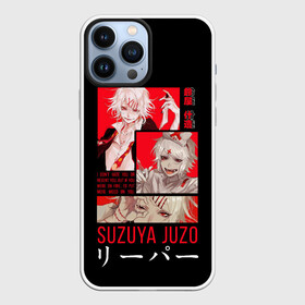 Чехол для iPhone 13 Pro Max с принтом Suzuya Juzo ,  |  | Тематика изображения на принте: anime | ghoul | juzo | kaneki | kaneki ken | ken | suzuya | tokyo | tokyo ghoul | аниме | гуль | джузо | джузо сузуя | канеки | кен | кен канеки | рей | сейдо | сузуя | токийский гуль | япония