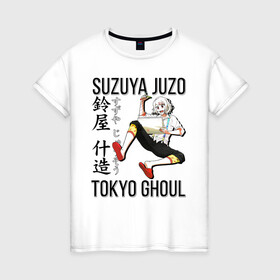 Женская футболка хлопок с принтом Juzo , 100% хлопок | прямой крой, круглый вырез горловины, длина до линии бедер, слегка спущенное плечо | anime | ghoul | juzo | kaneki | kaneki ken | ken | suzuya | tokyo | tokyo ghoul | аниме | гуль | джузо | джузо сузуя | канеки | кен | кен канеки | рей | сейдо | сузуя | токийский гуль | япония