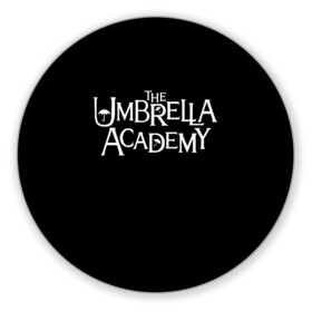 Коврик для мышки круглый с принтом umbrella academy , резина и полиэстер | круглая форма, изображение наносится на всю лицевую часть | academy | umbrella | umbrella academy | адам годли | академия | академия амбрелла | амбрелла | дэвид кастанеда | колм фиори | кэмерон бриттон | мэри джей блайдж
джон магаро | роберт шиэн | том хоппер | эллиот пейдж