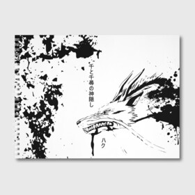 Альбом для рисования с принтом Dragon Haku , 100% бумага
 | матовая бумага, плотность 200 мг. | anime | аниме | герой | дракон хаку | иероглифы | мультик | мультфильм | персонаж | унесенные призраками | хаяо миядзаки | япония