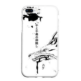 Чехол для iPhone 7Plus/8 Plus матовый с принтом Dragon Haku , Силикон | Область печати: задняя сторона чехла, без боковых панелей | anime | аниме | герой | дракон хаку | иероглифы | мультик | мультфильм | персонаж | унесенные призраками | хаяо миядзаки | япония