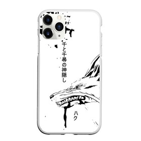 Чехол для iPhone 11 Pro Max матовый с принтом Dragon Haku , Силикон |  | anime | аниме | герой | дракон хаку | иероглифы | мультик | мультфильм | персонаж | унесенные призраками | хаяо миядзаки | япония
