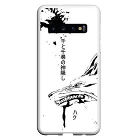 Чехол для Samsung Galaxy S10 с принтом Dragon Haku , Силикон | Область печати: задняя сторона чехла, без боковых панелей | anime | аниме | герой | дракон хаку | иероглифы | мультик | мультфильм | персонаж | унесенные призраками | хаяо миядзаки | япония
