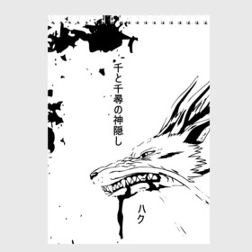Скетчбук с принтом Dragon Haku , 100% бумага
 | 48 листов, плотность листов — 100 г/м2, плотность картонной обложки — 250 г/м2. Листы скреплены сверху удобной пружинной спиралью | anime | аниме | герой | дракон хаку | иероглифы | мультик | мультфильм | персонаж | унесенные призраками | хаяо миядзаки | япония