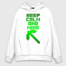 Мужское худи Oversize хлопок с принтом KEEP CALM AND MINE , френч-терри — 70% хлопок, 30% полиэстер. Мягкий теплый начес внутри —100% хлопок | боковые карманы, эластичные манжеты и нижняя кромка, капюшон на магнитной кнопке | Тематика изображения на принте: minecraft | алекс | белый | блоки | ведьма | взрывчатка | визера | волк | гаст | добывать | дракон | зеленый куб | зомби | игра | крафт | крипер | кубики | лошадка | майн | майнкрафт | манкрафт | овечка | оцелот