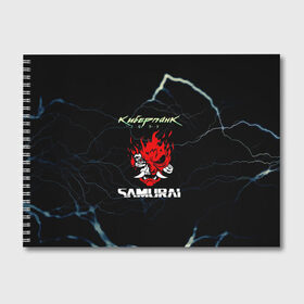 Альбом для рисования с принтом Cyberpunk , 100% бумага
 | матовая бумага, плотность 200 мг. | action | cyberpunk 2077 | rpg | samurai | банда | игра | киберпанк | самураи