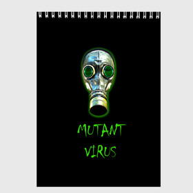 Скетчбук с принтом Новый вирус мутант , 100% бумага
 | 48 листов, плотность листов — 100 г/м2, плотность картонной обложки — 250 г/м2. Листы скреплены сверху удобной пружинной спиралью | corona virus | coronavirus | covid 19 | covid china | mem | monster | mutant | quarantine | вирус | заражение | карантин | ковид | ковид 19 | корона вирус | коронавирус | мемы | монстр | мутант | пандемия | противогаз | респиратор | самоизол