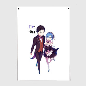 Постер с принтом Re:Zero , 100% бумага
 | бумага, плотность 150 мг. Матовая, но за счет высокого коэффициента гладкости имеет небольшой блеск и дает на свету блики, но в отличии от глянцевой бумаги не покрыта лаком | anime heroes | girl | kawaii | ram | re zero | re:zero | rem | жизнь с нуля в альтернативном мире | кавайный | логотипы аниме | мальчик и девочка | нацуки | нацуки субару | персонажи аниме | рам | рам и рем | ре зеро | рем