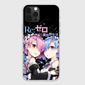 Чехол для iPhone 12 Pro Max с принтом ReZero Рам и Рем , Силикон |  | ram | re zero | re:zero | re:zero starting life in another world | re:zero жизнь с нуля в альтернативном мире | rem | аниме | жизнь с нуля в другом мире | манга | рам и рем