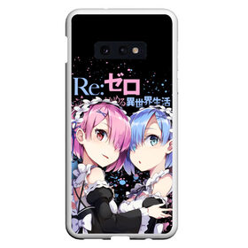 Чехол для Samsung S10E с принтом Re:Zero, Рам и Рем , Силикон | Область печати: задняя сторона чехла, без боковых панелей | Тематика изображения на принте: ram | re zero | re:zero | re:zero starting life in another world | re:zero жизнь с нуля в альтернативном мире | rem | аниме | жизнь с нуля в другом мире | манга | рам и рем