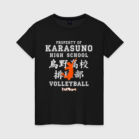 Женская футболка хлопок с принтом Property of KARASUNO HIGH SCHOOL. Volleyball team , 100% хлопок | прямой крой, круглый вырез горловины, длина до линии бедер, слегка спущенное плечо | anime | haikyu | haikyuu | karasuno | аниме | волейбол | ворон | карасуно | манга | мяч | сёё хината