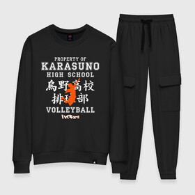 Женский костюм хлопок с принтом Property of KARASUNO HIGH SCHOOL. Volleyball team , 100% хлопок | на свитшоте круглая горловина, мягкая резинка по низу. Брюки заужены к низу, на них два вида карманов: два 