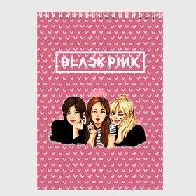 Скетчбук с принтом BlackPink , 100% бумага
 | 48 листов, плотность листов — 100 г/м2, плотность картонной обложки — 250 г/м2. Листы скреплены сверху удобной пружинной спиралью | blackpink | blink | bts | exo | icecream | jennie | jisoo | korea | kpop | lisa | love | rose | блекпинк | девушки | корея | кпоп | музыка