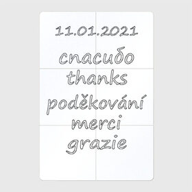 Магнитный плакат 2Х3 с принтом Международный день Спасибо , Полимерный материал с магнитным слоем | 6 деталей размером 9*9 см | Тематика изображения на принте: 