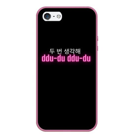 Чехол для iPhone 5/5S матовый с принтом DDU-DU DDU-DU BLACKPINK , Силикон | Область печати: задняя сторона чехла, без боковых панелей | Тематика изображения на принте: blackpink  bts | bp | how you like that | jennie | jisoo | kill this love | lalisa | lalisa monoban | lisa | rose | yg | блекпинк | блэкпинк | дженни | джису | корейский язык. надпись | корея | лалиса | лалиса монобан | лиса | пак розэ | роза | розе