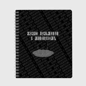 Тетрадь с принтом желаю пельменей , 100% бумага | 48 листов, плотность листов — 60 г/м2, плотность картонной обложки — 250 г/м2. Листы скреплены сбоку удобной пружинной спиралью. Уголки страниц и обложки скругленные. Цвет линий — светло-серый
 | Тематика изображения на принте: black | doodle | white | белое | еда | забавно | минимализм | пельмени | текст | черное