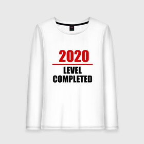 Женский лонгслив хлопок с принтом Level completed - 2020 , 100% хлопок |  | 2020 | completed | level | выжили | год | коронавирус | надпись | прикольная | пройден | уровень