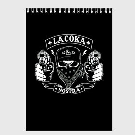 Скетчбук с принтом La Coka Nostra , 100% бумага
 | 48 листов, плотность листов — 100 г/м2, плотность картонной обложки — 250 г/м2. Листы скреплены сверху удобной пружинной спиралью | gangstar | gun | la coka | music | nostra | skulls | гангстер | мафия | мозги | музыка | оружие | пистолет | скелет | черепа | черный