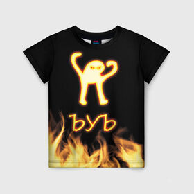 Детская футболка 3D с принтом Огненное ЪУЪ , 100% гипоаллергенный полиэфир | прямой крой, круглый вырез горловины, длина до линии бедер, чуть спущенное плечо, ткань немного тянется | кот | мемы | сук | ъуъ