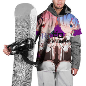 Накидка на куртку 3D с принтом ReZero Жизнь с нуля , 100% полиэстер |  | re: zero kara hajimeru isekai seikatsu | в альтернативном мире | жизнь с нуля | жизнь с нуля в альтернативном мире | таппэй нагацуки