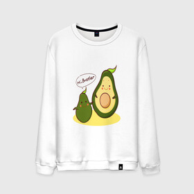Мужской свитшот хлопок с принтом Авокадо , 100% хлопок |  | авокадо | веган | еда блогеров | мемы | минимализм | прикольные картинки | прикольные надписи | растение | смешное авокадо | фрукт