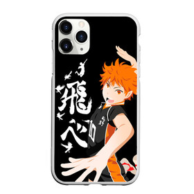 Чехол для iPhone 11 Pro матовый с принтом ВОЛЕЙБОЛ!! / HAIKYUU!! , Силикон |  | anime | haikyu | haikyuu | karasuno | аниме | волейбол | ворон | карасуно | манга | мяч | сёё хината