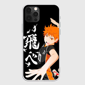 Чехол для iPhone 12 Pro Max с принтом ВОЛЕЙБОЛ!! HAIKYUU!! , Силикон |  | anime | haikyu | haikyuu | karasuno | аниме | волейбол | ворон | карасуно | манга | мяч | сёё хината