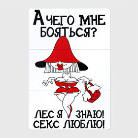 Магнитный плакат 2Х3 с принтом Красная шапочка , Полимерный материал с магнитным слоем | 6 деталей размером 9*9 см | красная шапочка | надписи | юмор