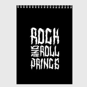 Скетчбук с принтом Rock and Roll Prince , 100% бумага
 | 48 листов, плотность листов — 100 г/м2, плотность картонной обложки — 250 г/м2. Листы скреплены сверху удобной пружинной спиралью | family | family look | prince | rock | rock and roll | детские | для всей семьи | принц | семейные | семья | фэмили лук