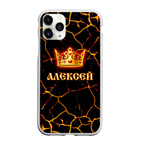 Чехол для iPhone 11 Pro Max матовый с принтом Алексей , Силикон |  | 23 февраля | алексей | брат | дед | день рождения | друг | защитник | имена | именные | имя | король | корона | леха | леша | лучший | любимый | муж | мужик | мужчинам | папа | подарок | поздравление